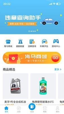 海马行  v3.0.7图3