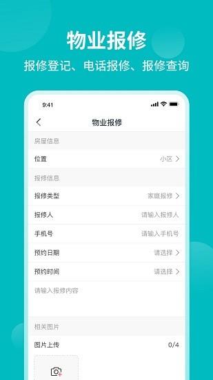 和居业主版  v1.1图4