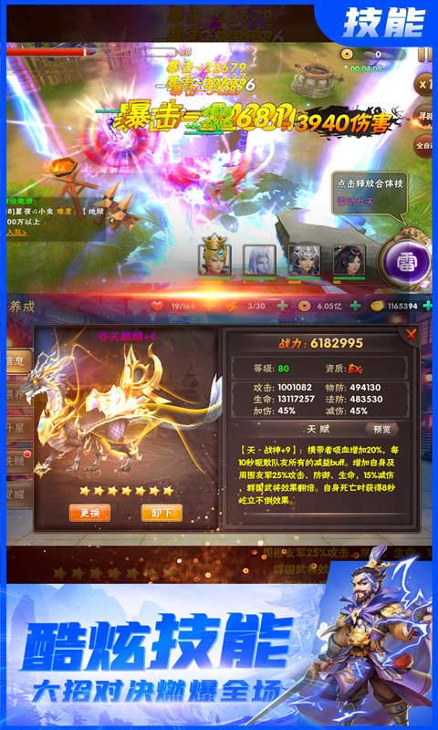 神奇三国变态版  v1.002图2