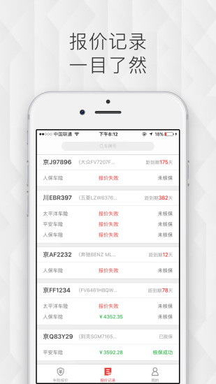 车险机器人  v4.2.10图2