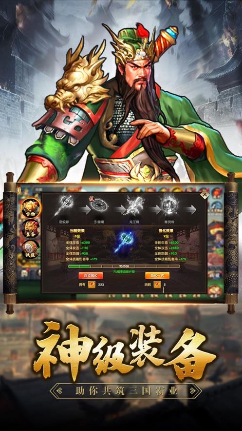 猛将三国之乱斗三国