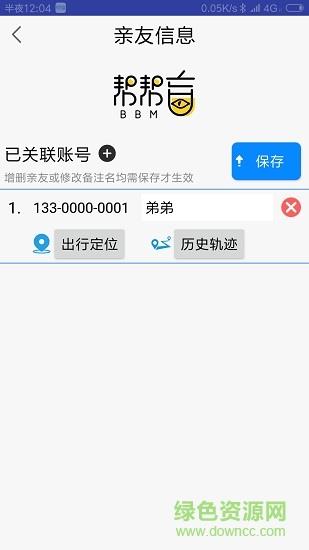 帮帮盲  v1.4.0图3