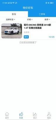 信车管家  v1.3.4图4