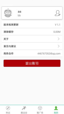 酷运动  v1.1图3