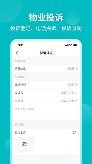 和居业主版  v1.1图1