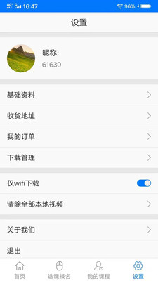 博傲有课  v2.7.8图1