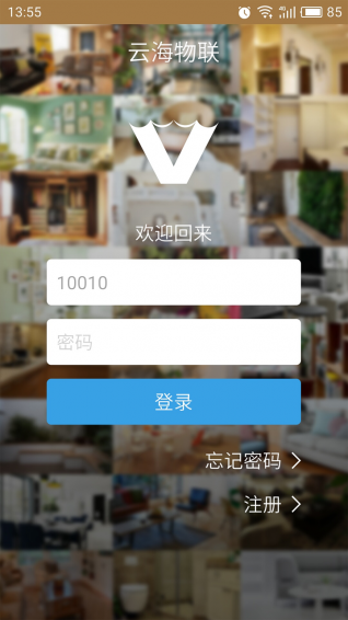 云海物联  v1.2.29图3