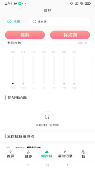 走财运健步  v2.6.0图2