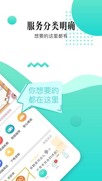 陪行交友  v1.8.4图2