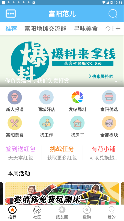 富阳范儿  v1.3图1