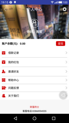 财富的士  v1.4.1图3