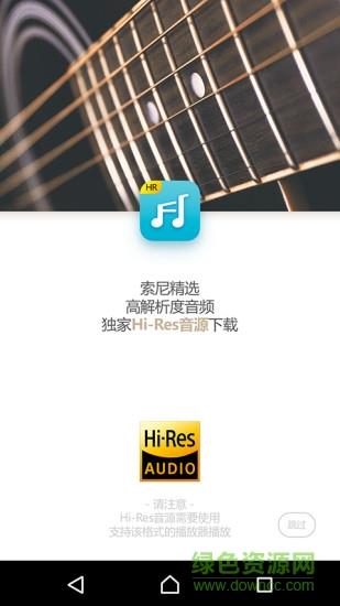 索尼精选HiRes音乐  v3.4.1图2