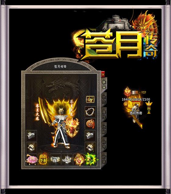 苍月传奇火龙版  v1.1.0图3