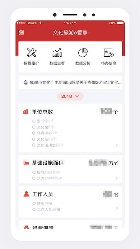 文体旅e管家