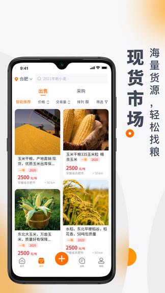 找粮  v1.1.0图4