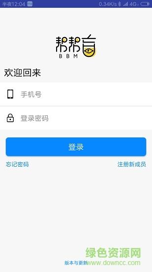 帮帮盲