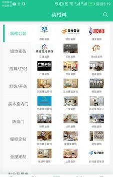 装修帮派  v1.0图1