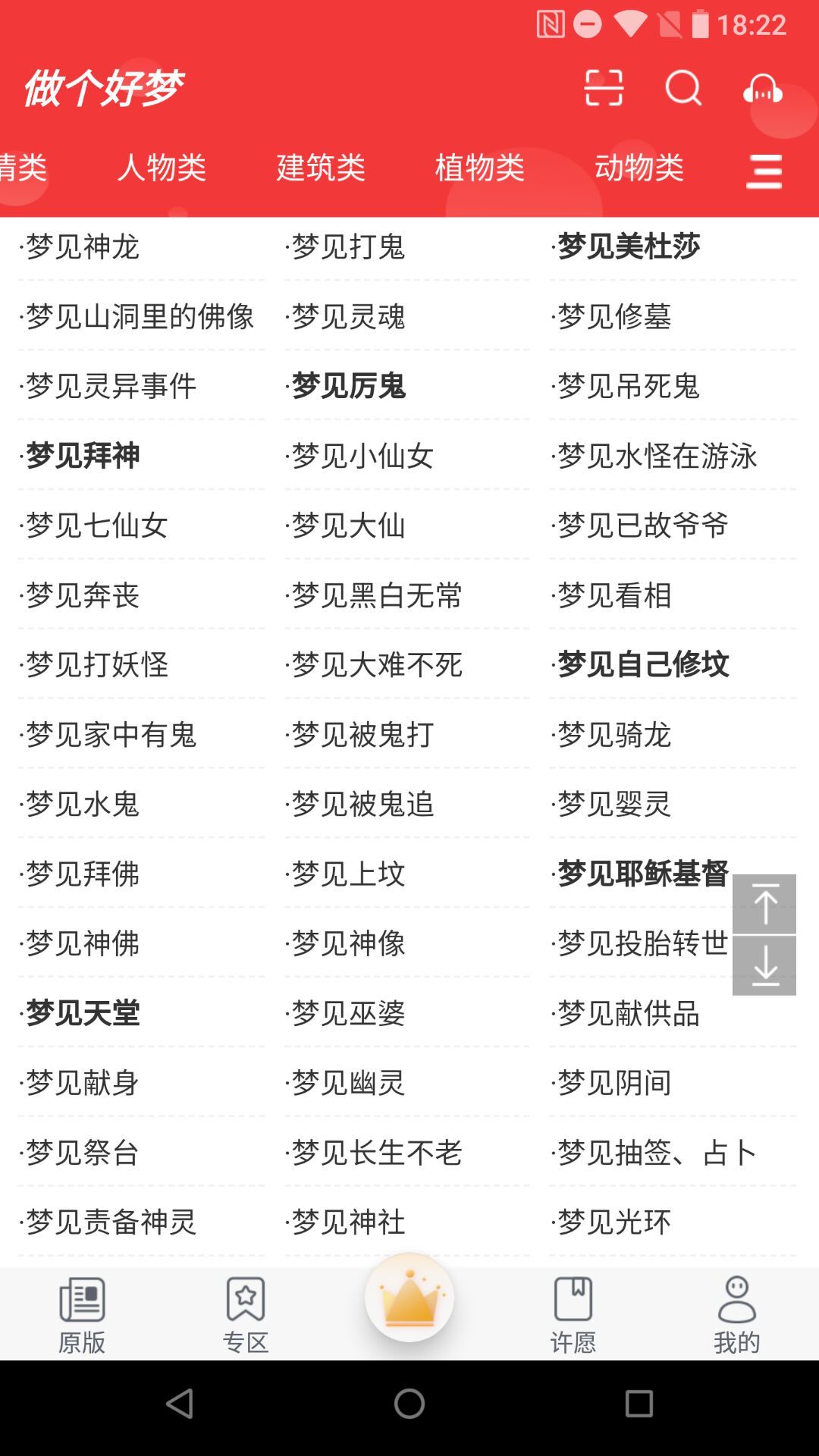 做个好梦  v1.1图1