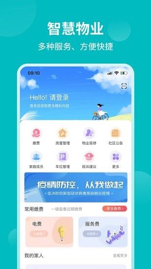 和居业主版