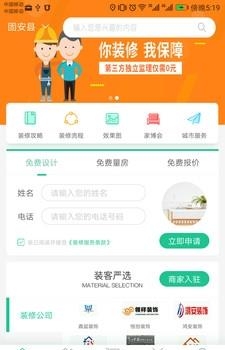 装修帮派