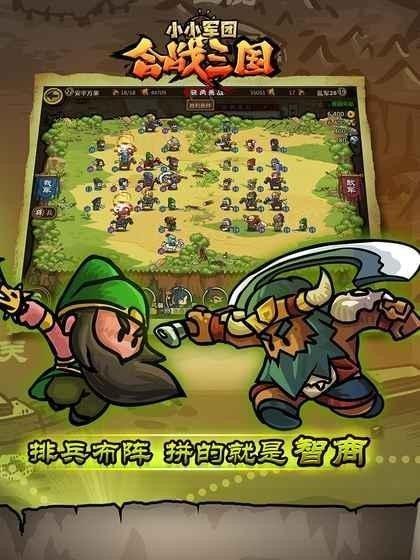 小小军团合战三国  v2.3.3图1