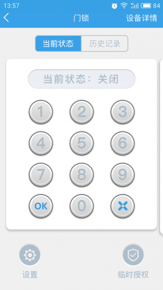 云海物联  v1.2.29图2