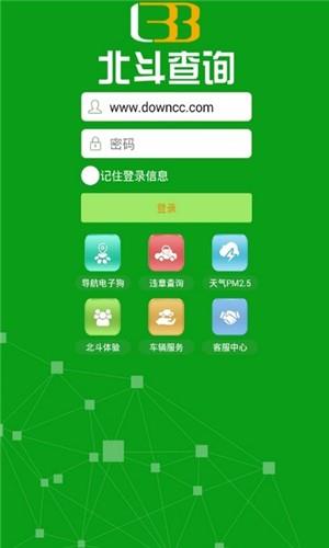 北斗查询  v2.5图1