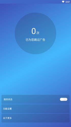 广告过滤器  v1.0.0图1