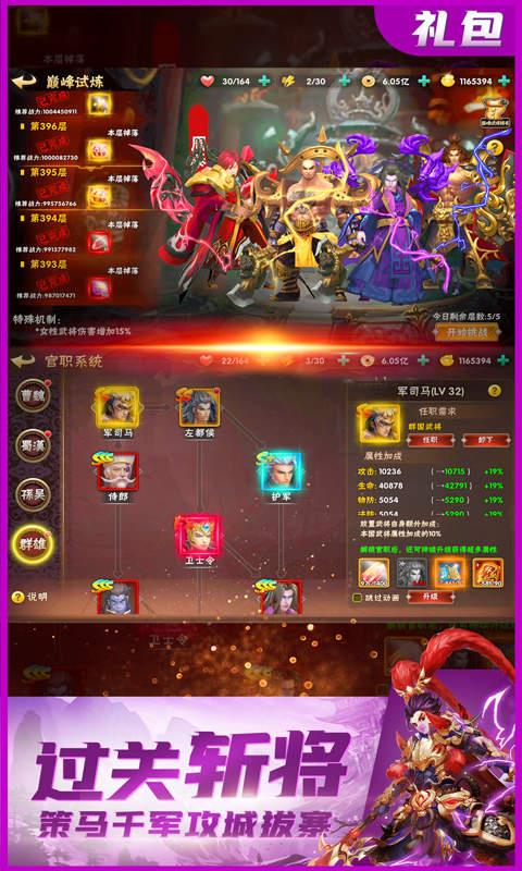 神奇三国变态版  v1.002图1