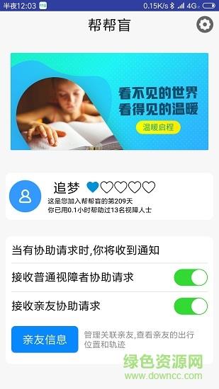 帮帮盲  v1.4.0图2