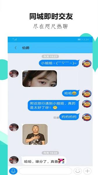 陪行交友  v1.8.4图1