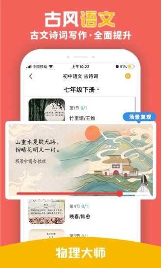 物理大师初高中版  v5.1.7图2