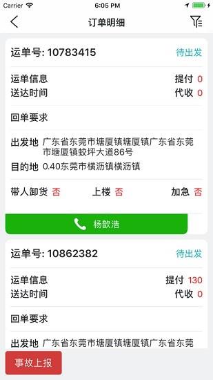 微步配送  v9.07图4