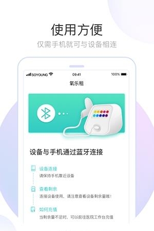 氧乐租  v1.0.0图3