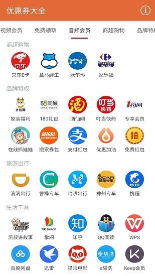 安果优惠券大全  v1.0.2图3