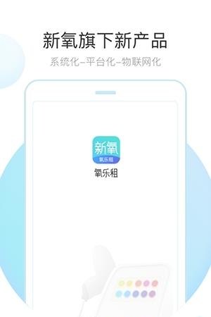 氧乐租