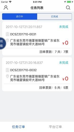 微步配送