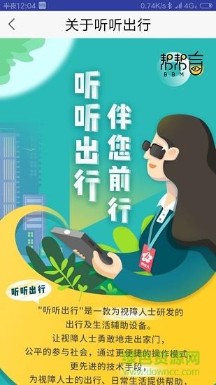 帮帮盲  v1.4.0图4