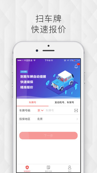 车险机器人  v4.2.10图1