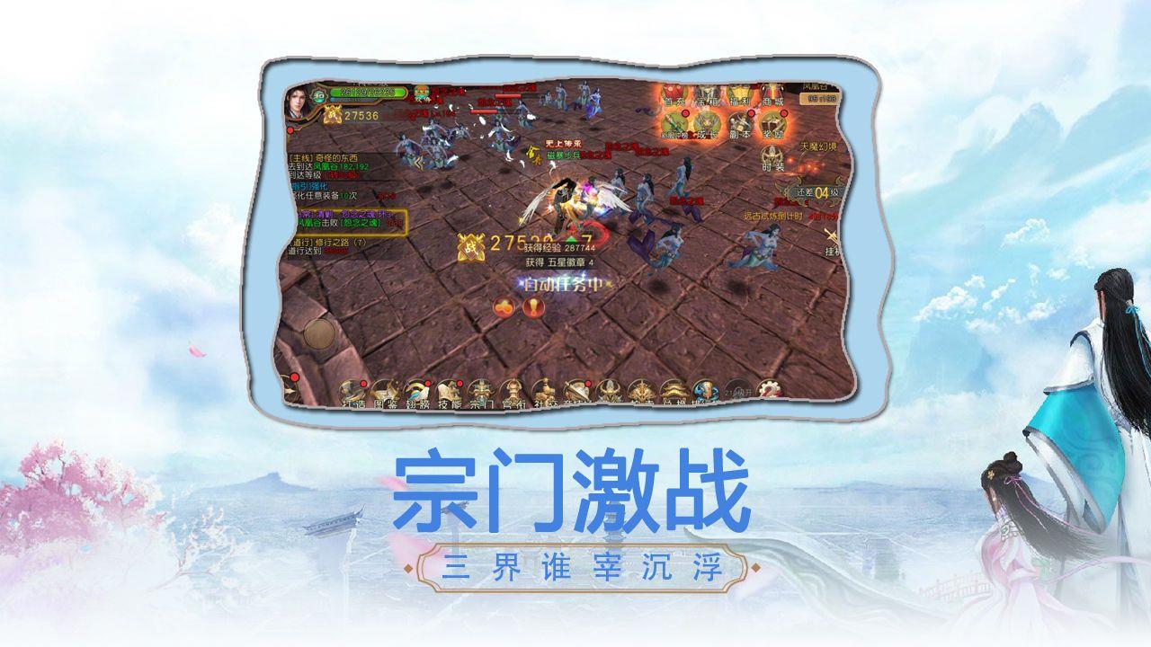 永恒仙途  v1.1.6图3