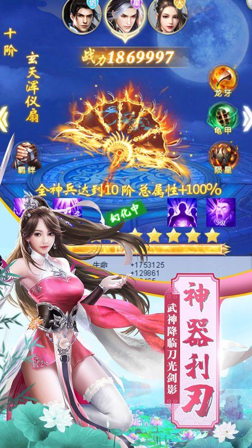 仙剑炼妖录  v1.0.0图2