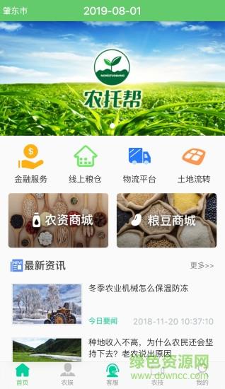 农托帮  v1.0.2图2