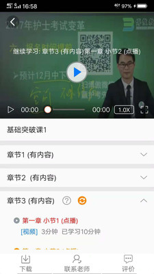 博傲有课  v2.7.8图3
