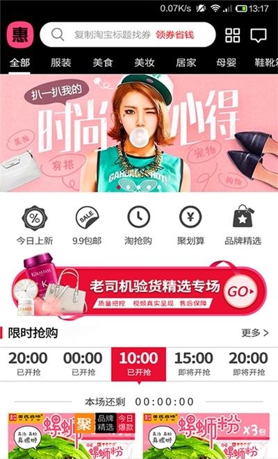 惠购  v1.6.9图2