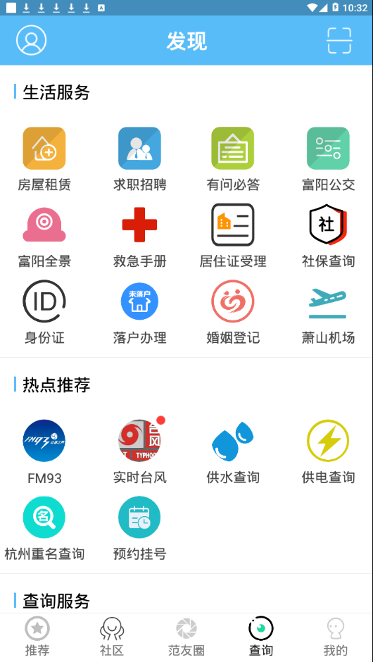 富阳范儿  v1.3图4