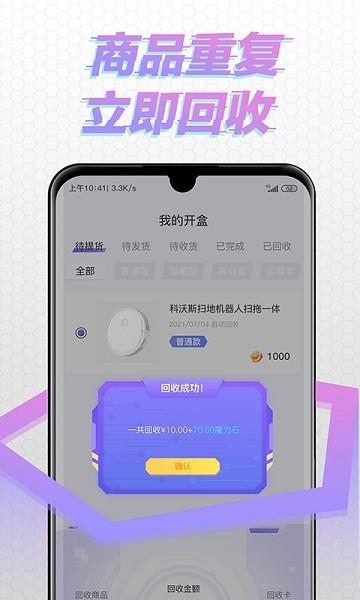 酷玩盲盒  v1.0图1