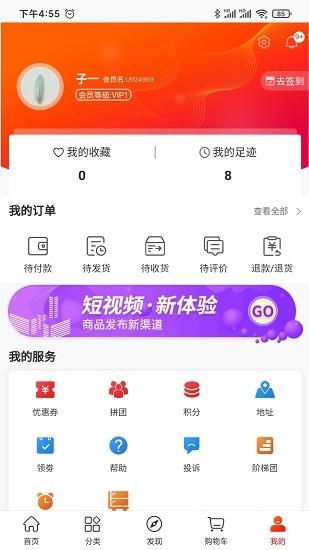 兑菜商城  v1.8图3