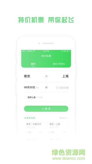 铁行飞机票  v7.1图1