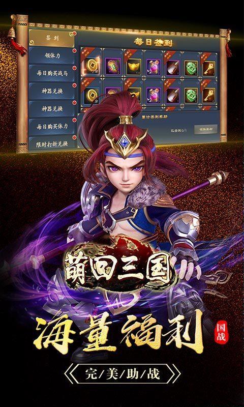 萌回三国破解版  v1.0.3图2