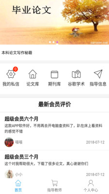 论文指导
